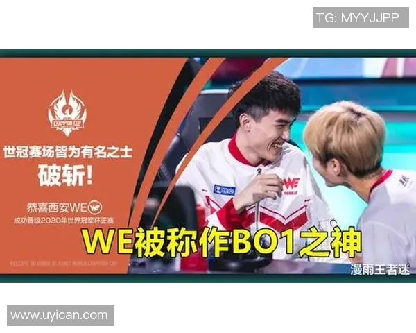 世界冠军杯点评：WE的状态表现