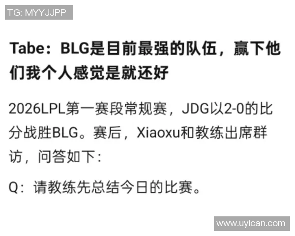 2026英雄联盟技术排行榜：BLG位居第9名